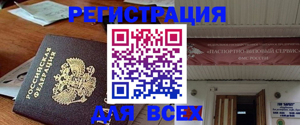 прописка от собственника в Алейске