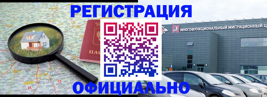 прописка от собственника в Алейске