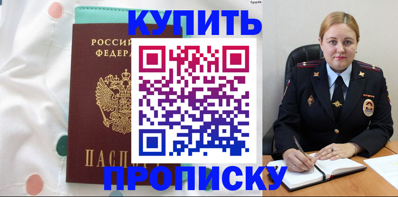 временная регистрация для школы в Алейске