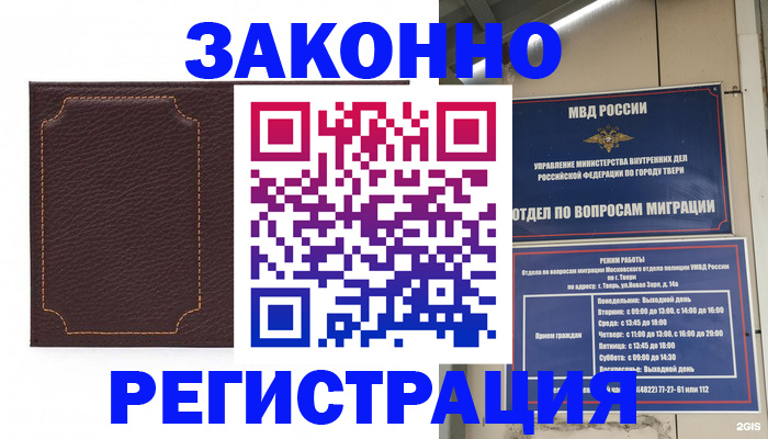 временная регистрация законно в Алейске